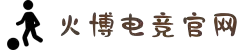 HB火博·(中国)体育-SPORTS